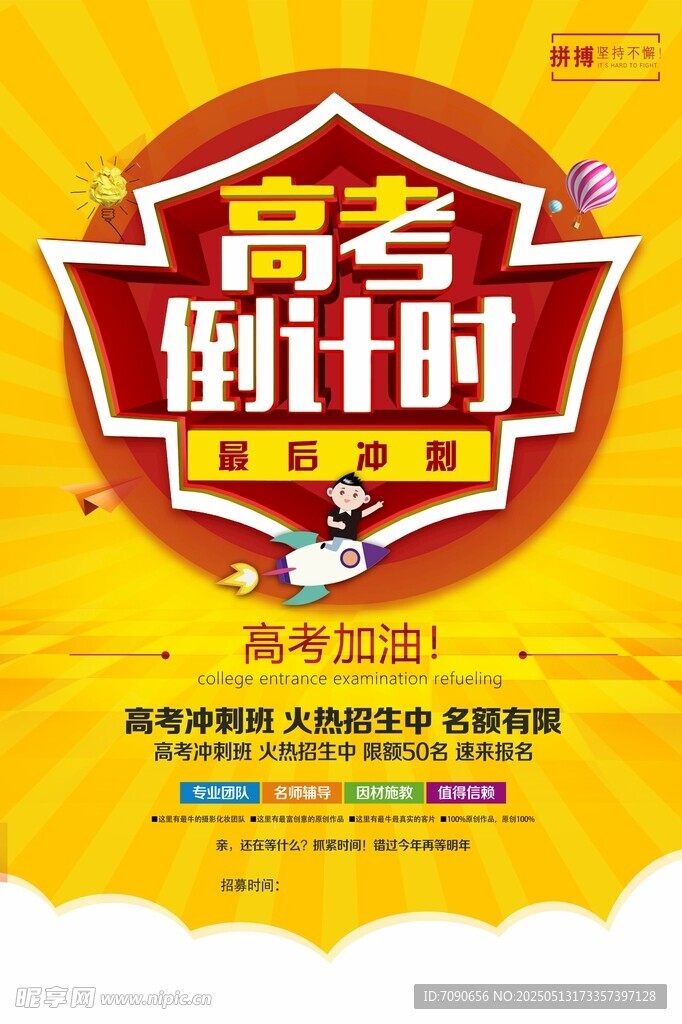 高考倒计时