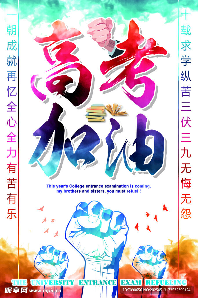 高考冲刺倒计时
