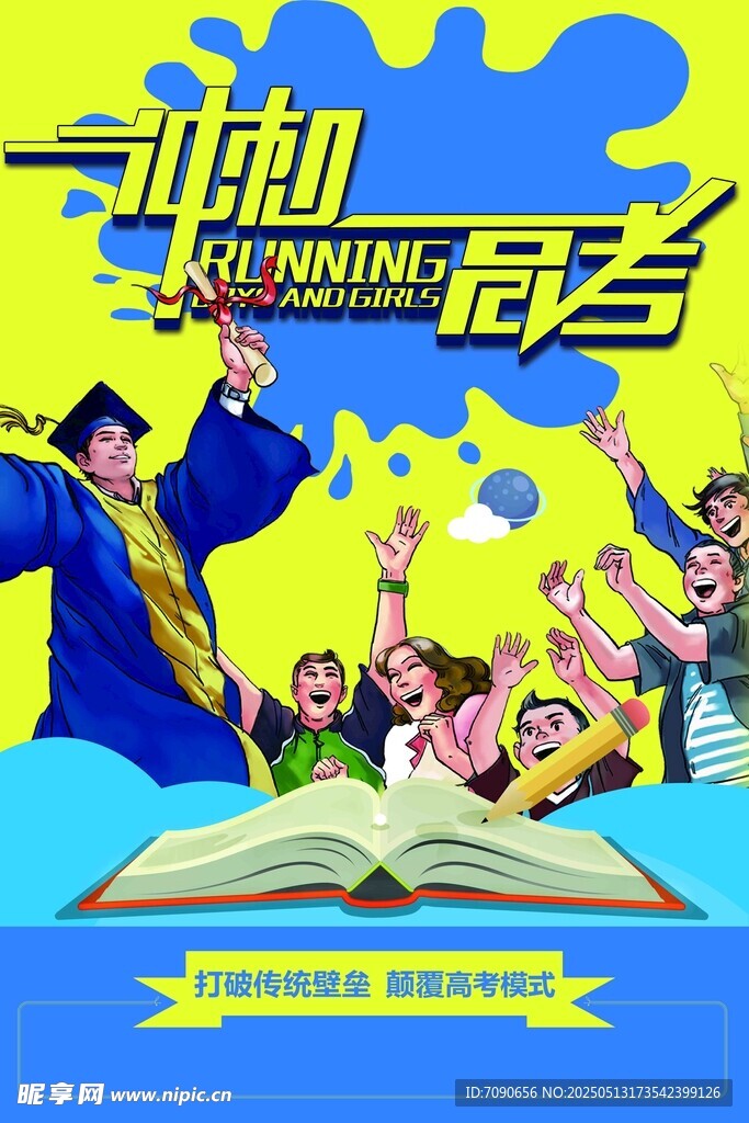 奔跑吧青春