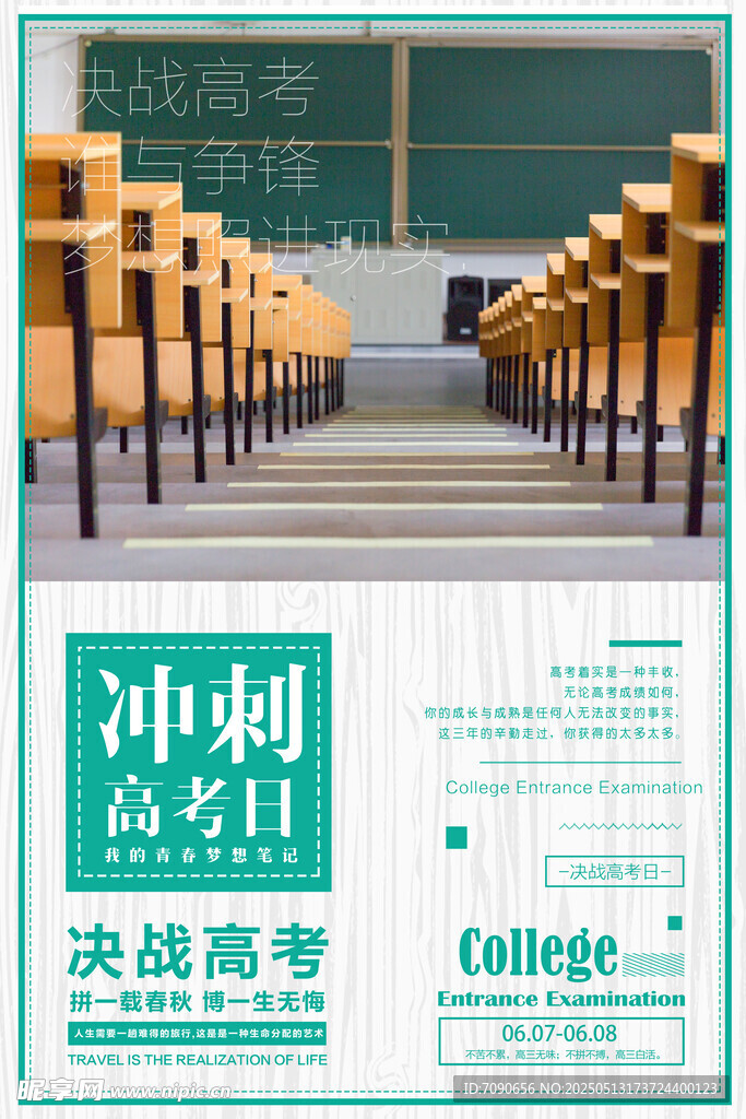 高考冲刺倒计时