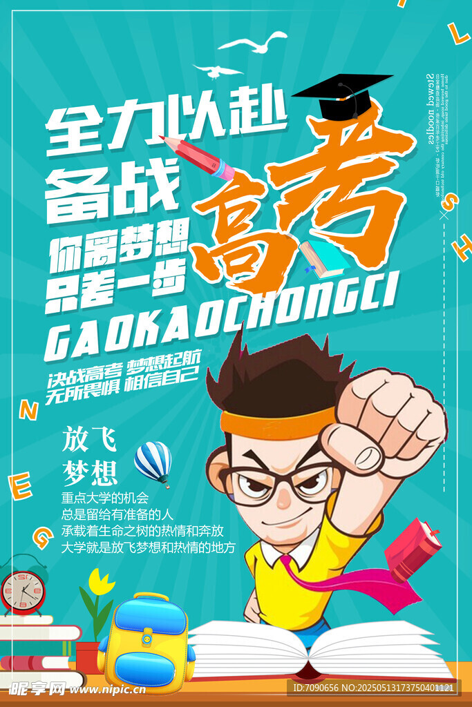 高考冲刺倒计时