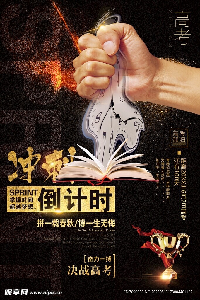 神笔倒计时
