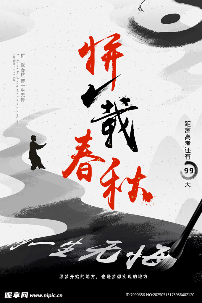 高考冲刺倒计时