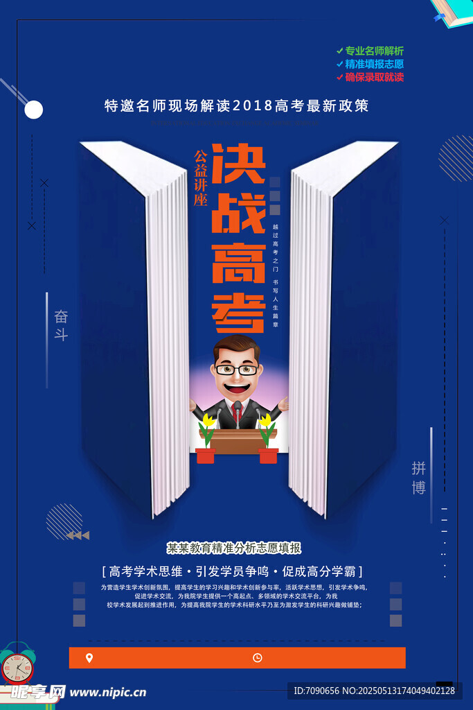 高考冲刺倒计时