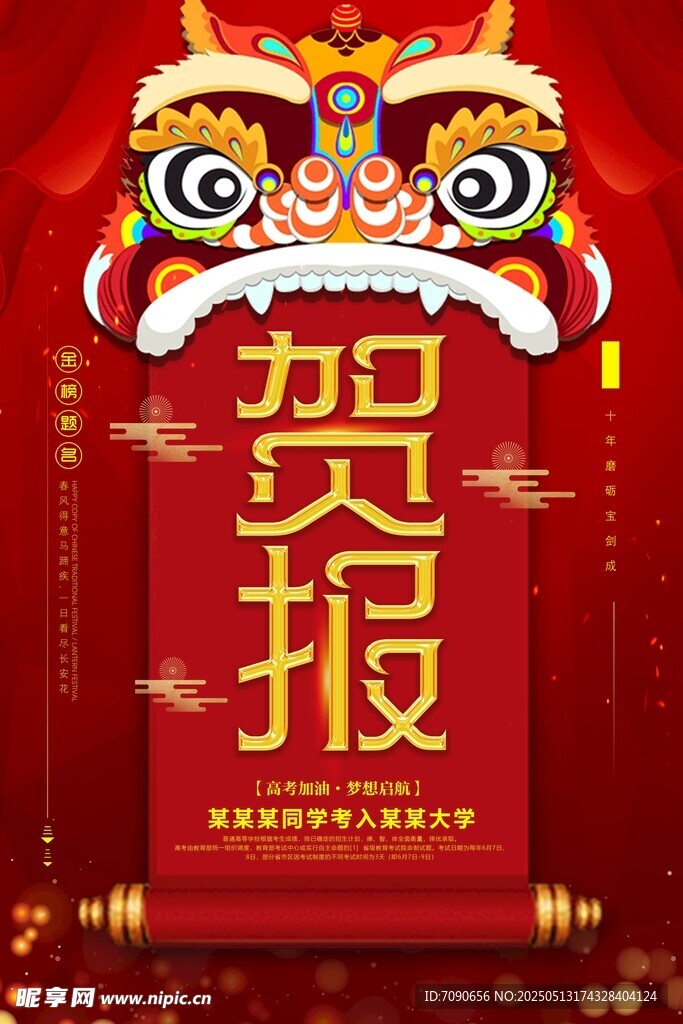 喜庆舞狮贺报