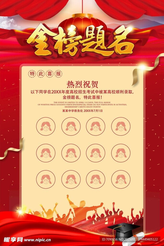 金榜题名荣誉榜