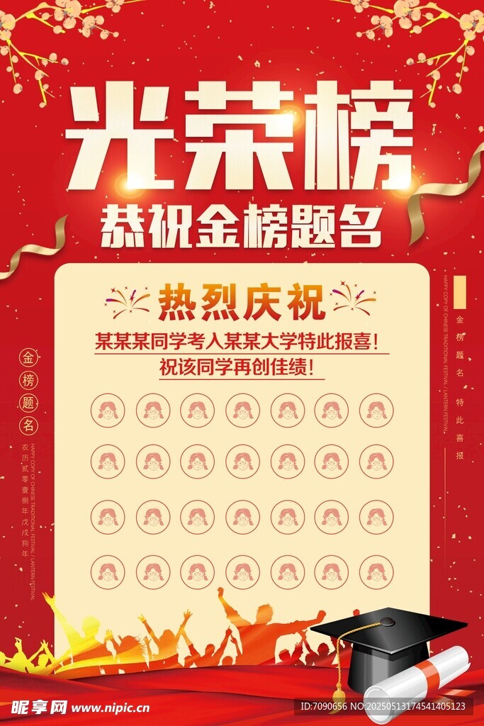 喜报表彰名单   