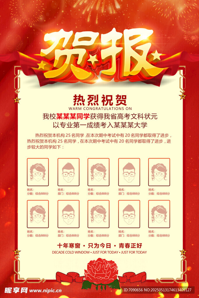 喜报表彰名单   