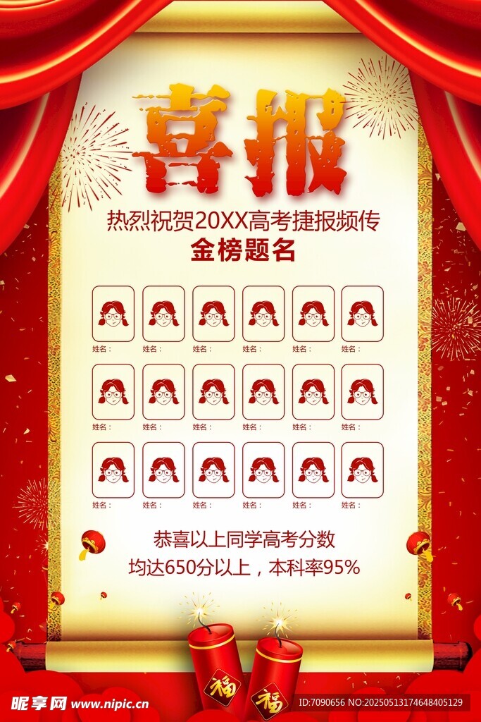 喜报表彰名单   
