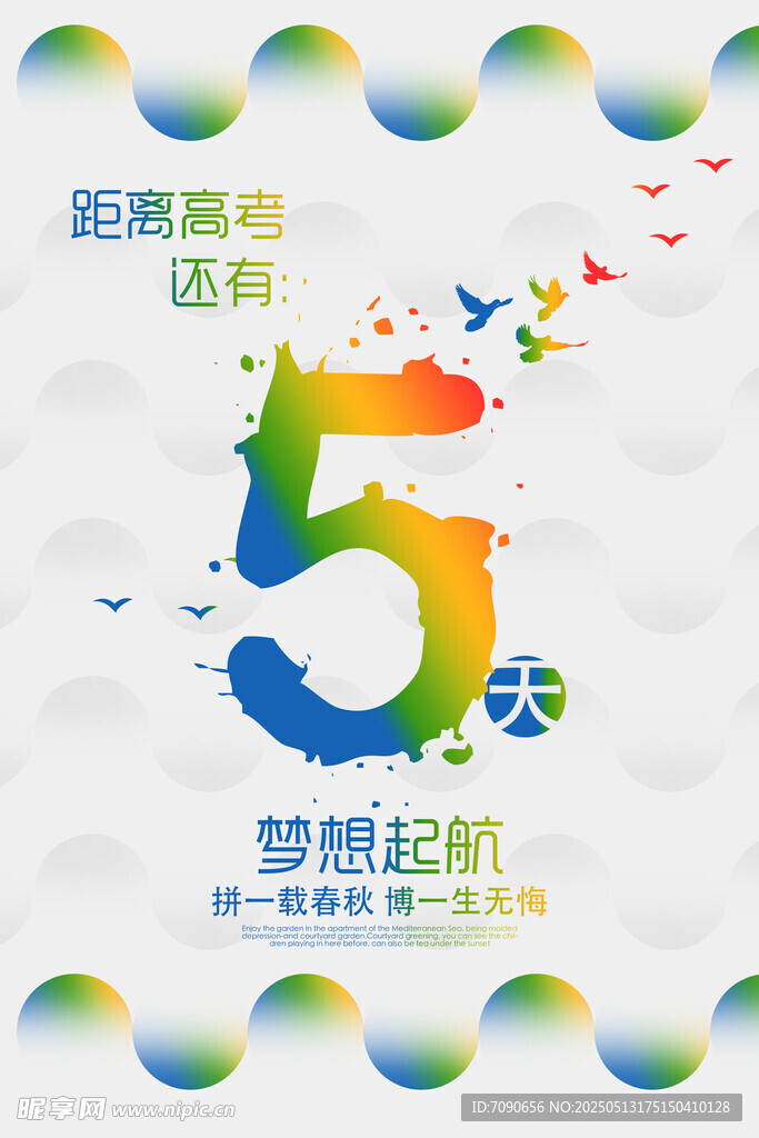 高考冲刺倒计时