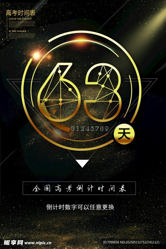 考试倒计时