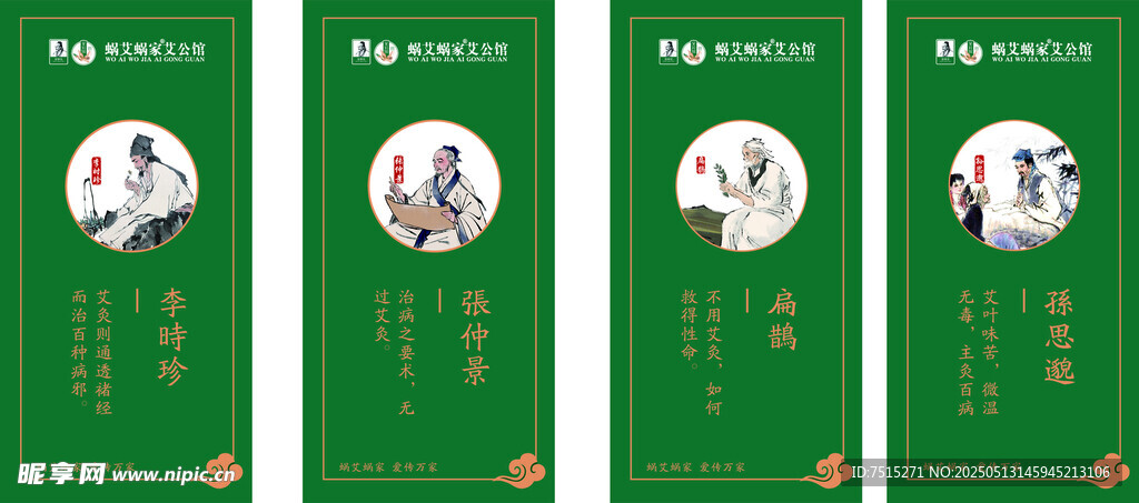 四大名医