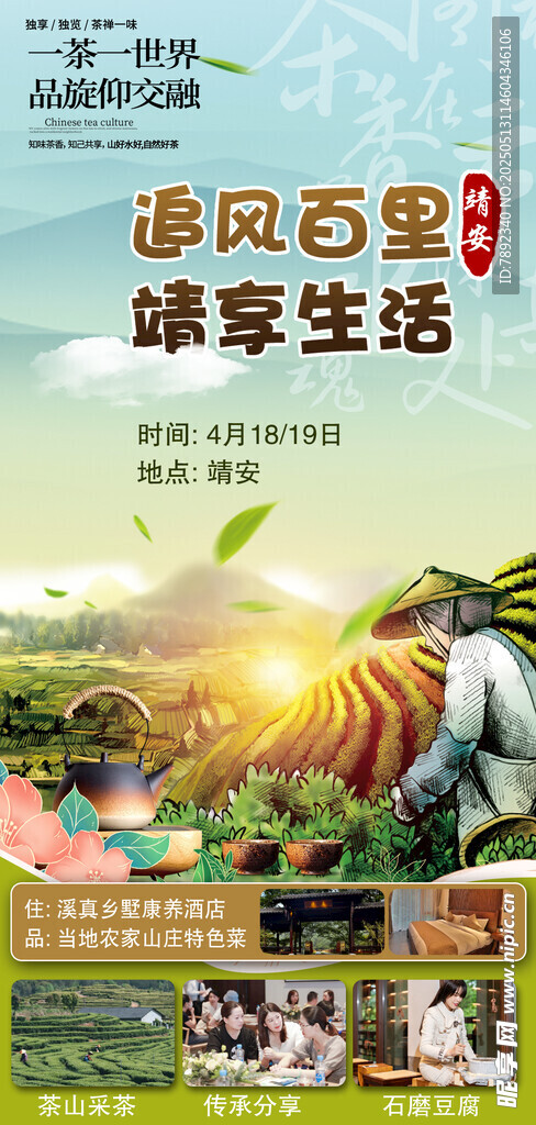 茶山