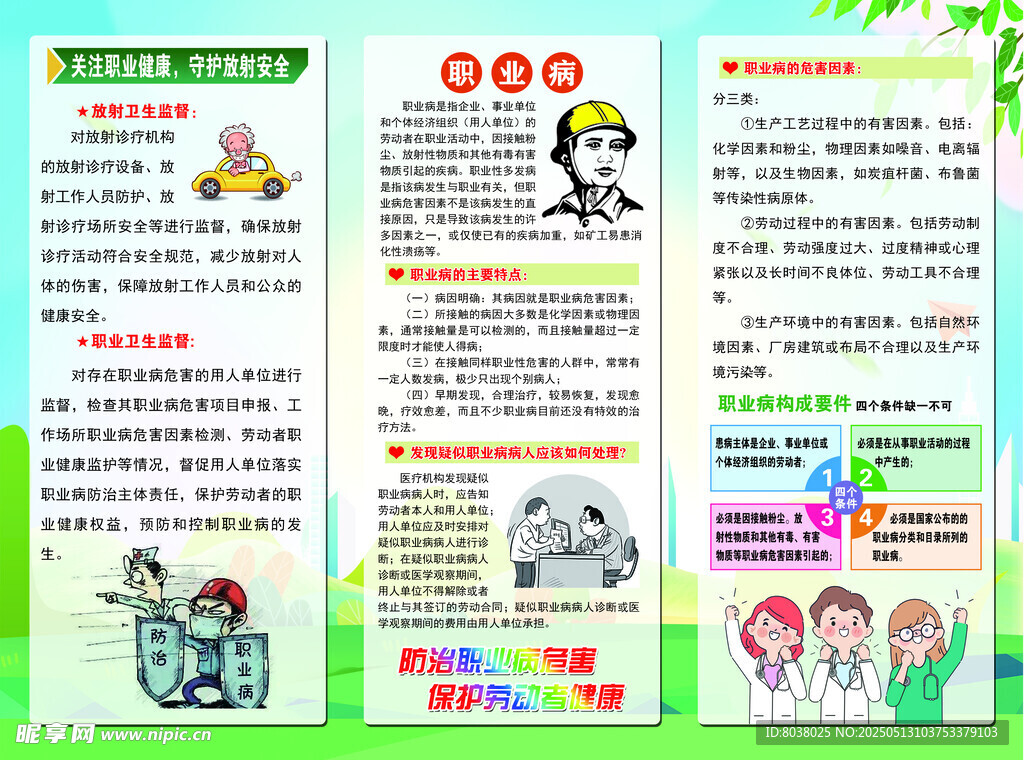 卫生监督守护劳动健康
