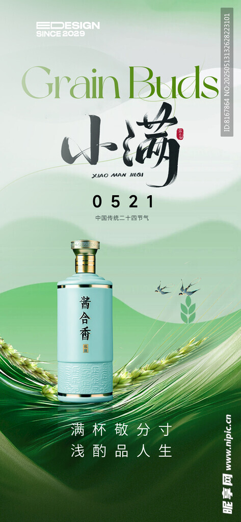 小满节气