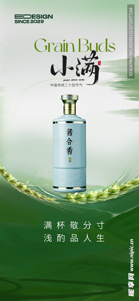 小满