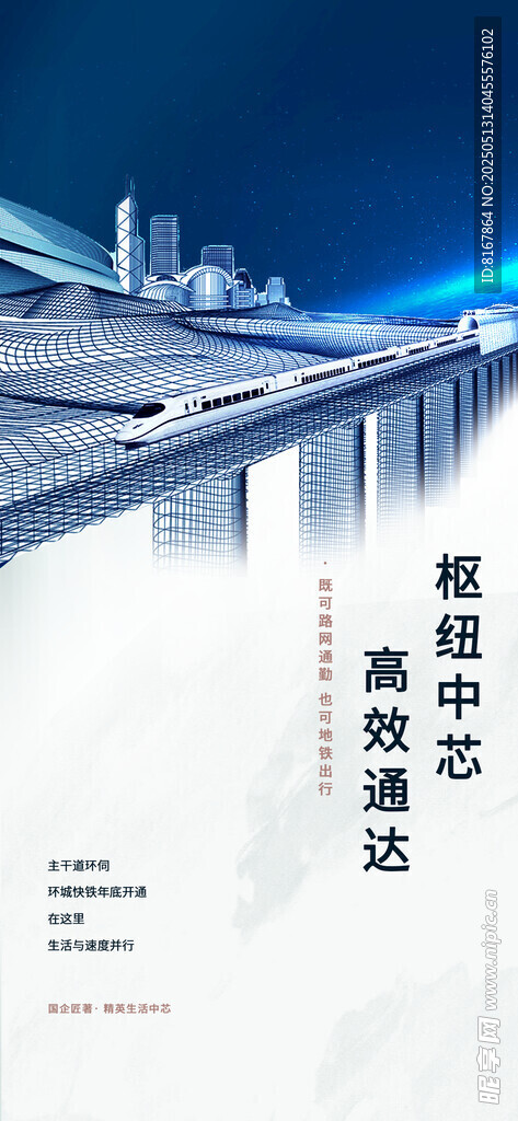 地产地铁