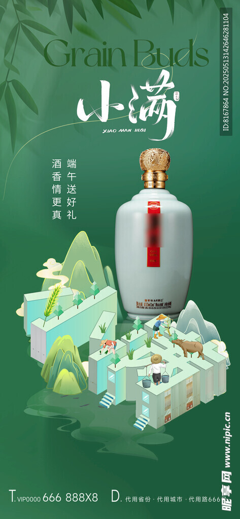 小满