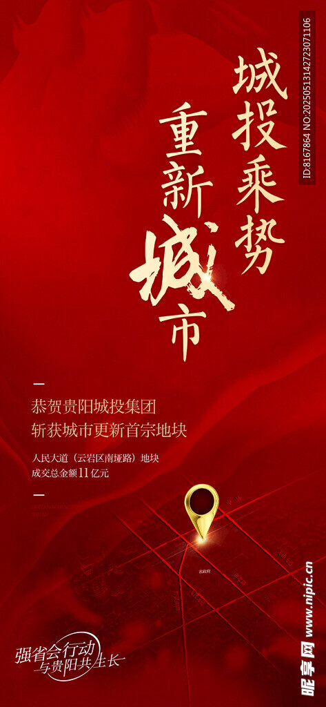 城启新势 共鉴未来