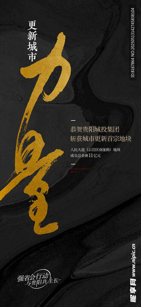 拿地
