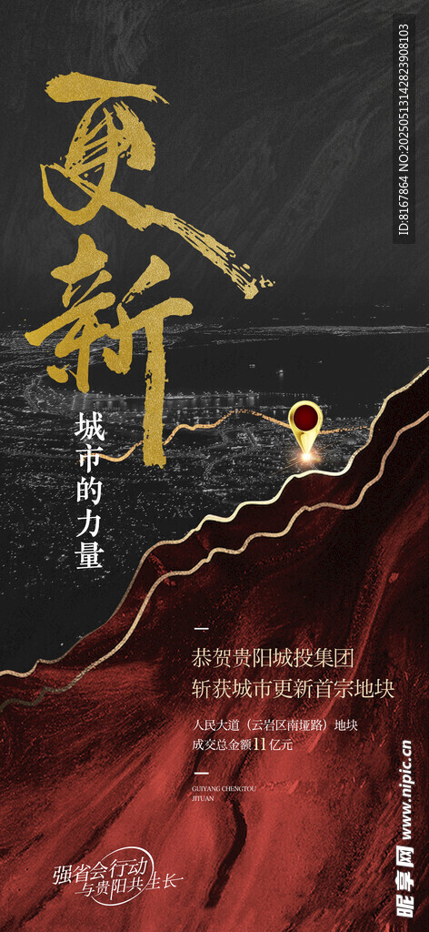 地产拿地