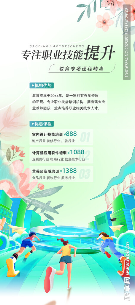 花海报