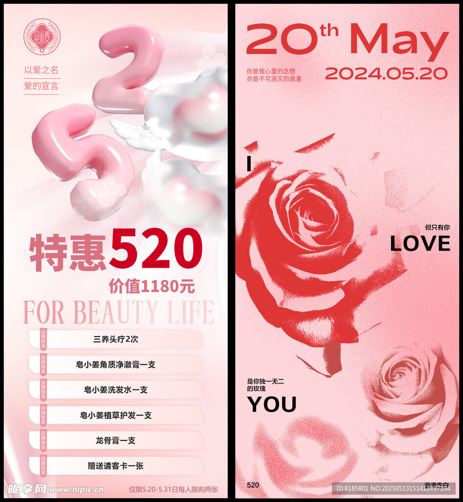 520情人节