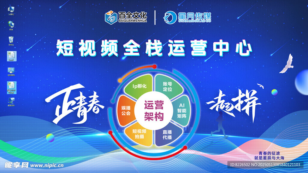 运营中心 短视频 蓝色背景