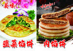 馅饼