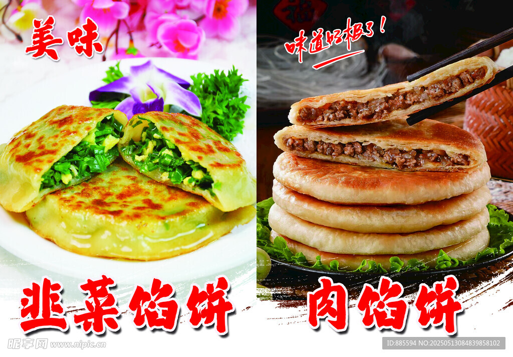 馅饼