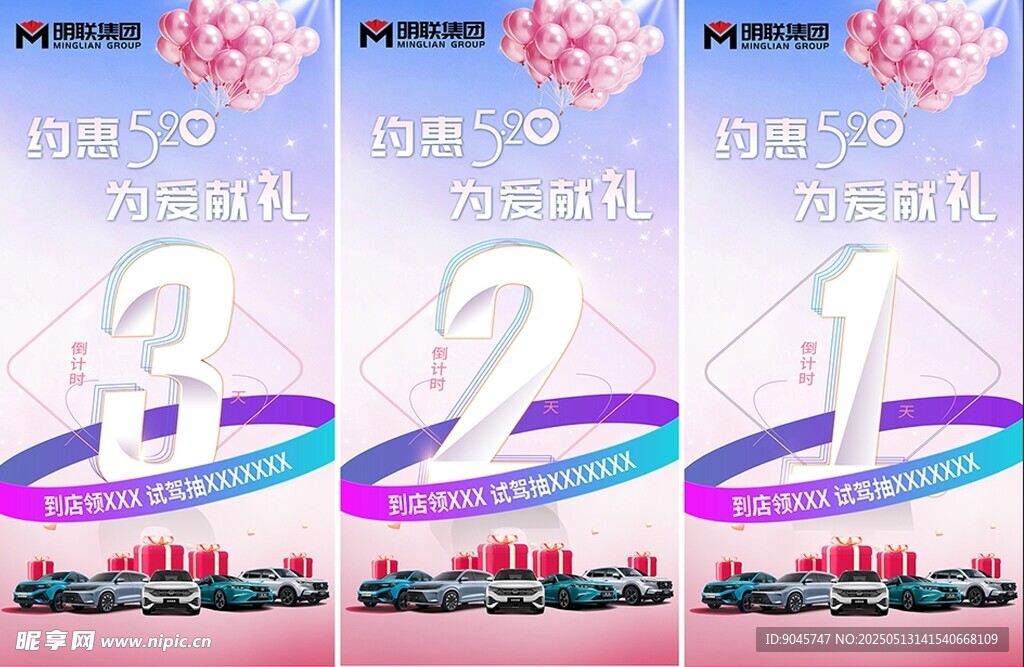 520倒计时