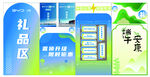 礼品区抽奖区展示图