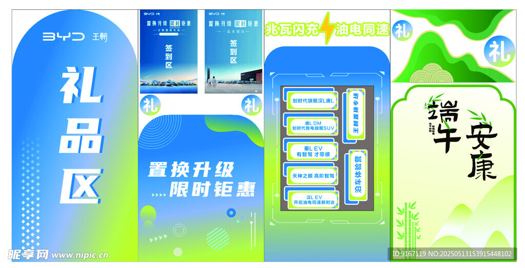 礼品区抽奖区展示图