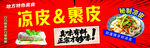 凉皮擀面皮美味宣传图