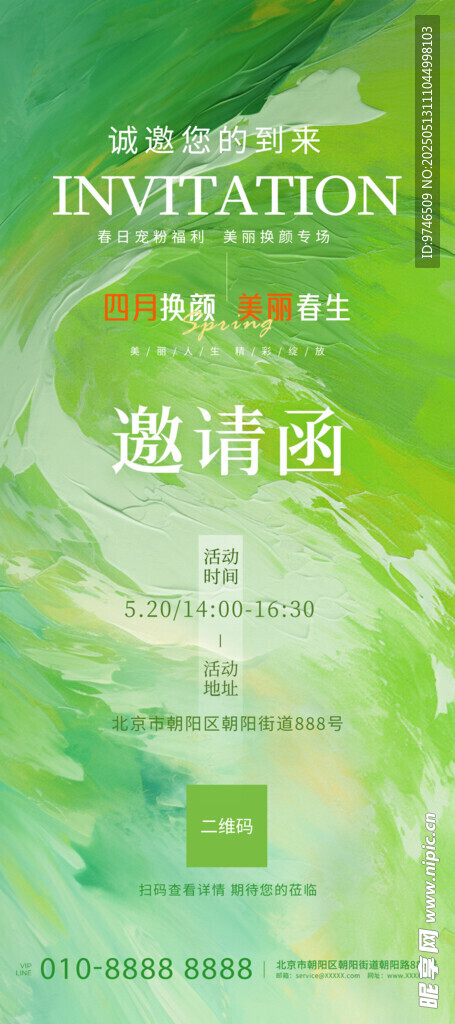 绿色邀请函