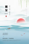 夏至海报