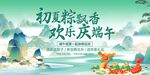 欢乐庆端午端午节展板