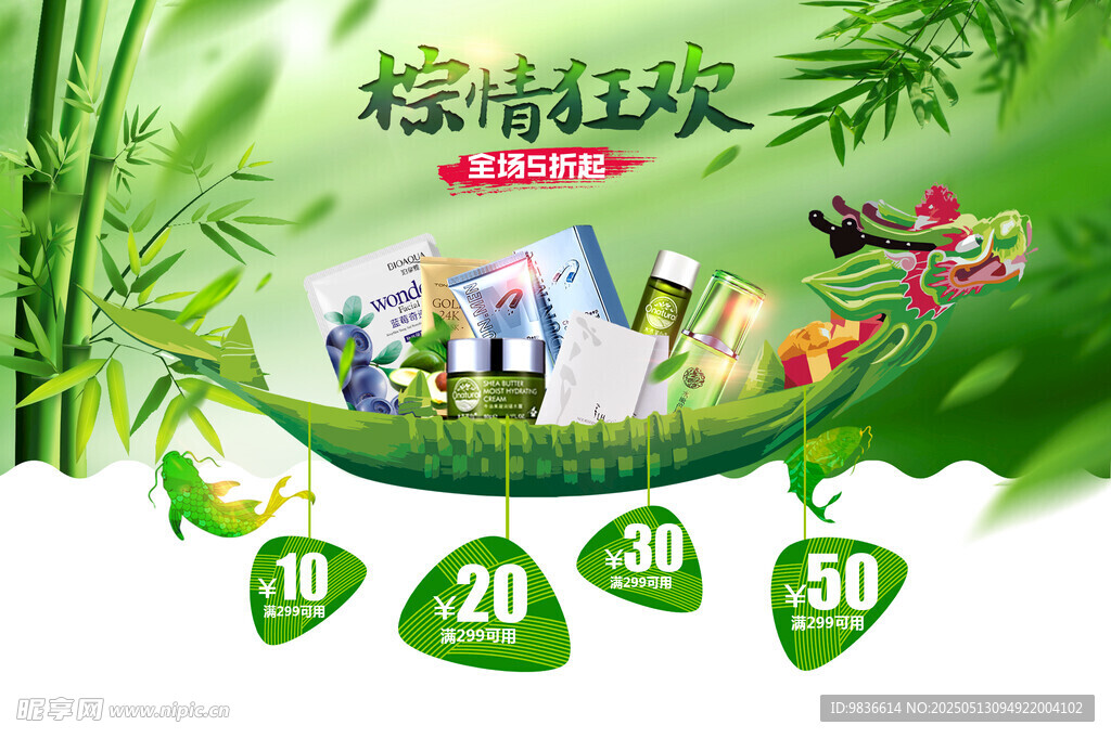 端午促销海报
