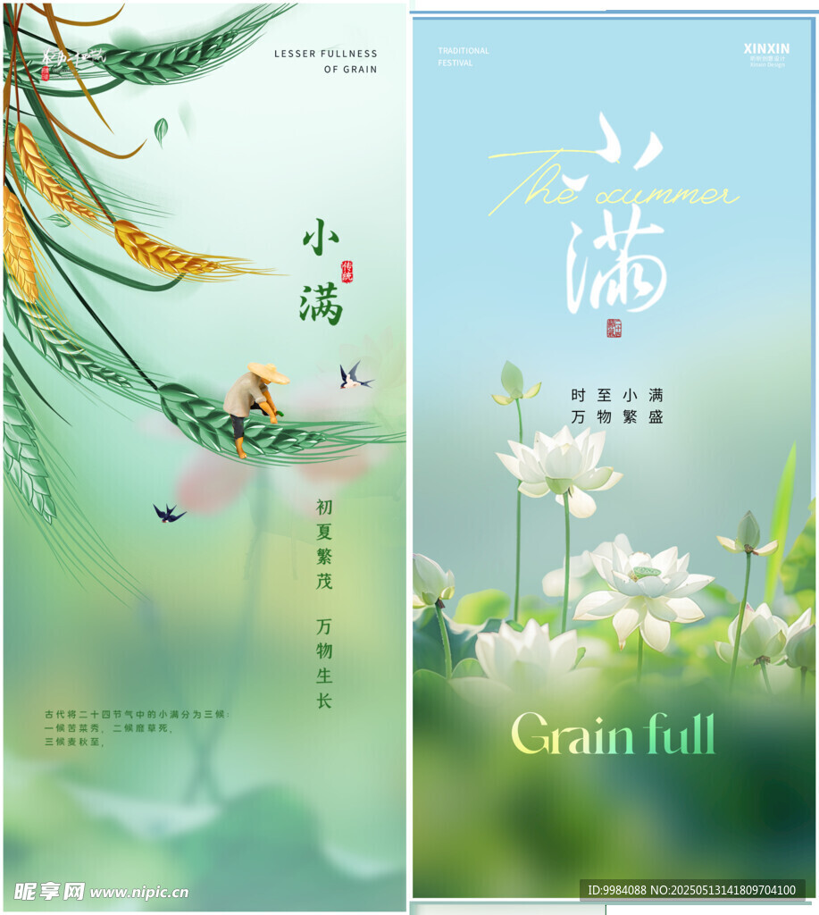 小满