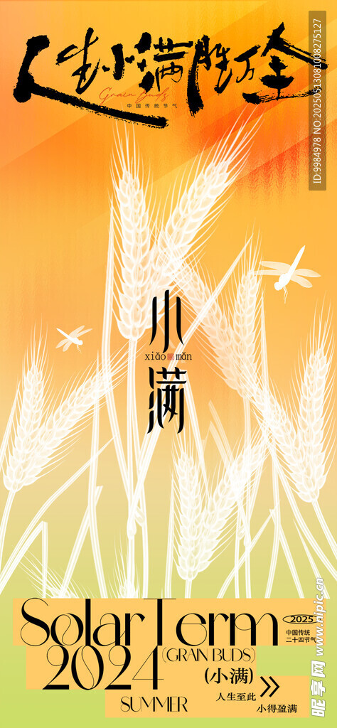 小满
