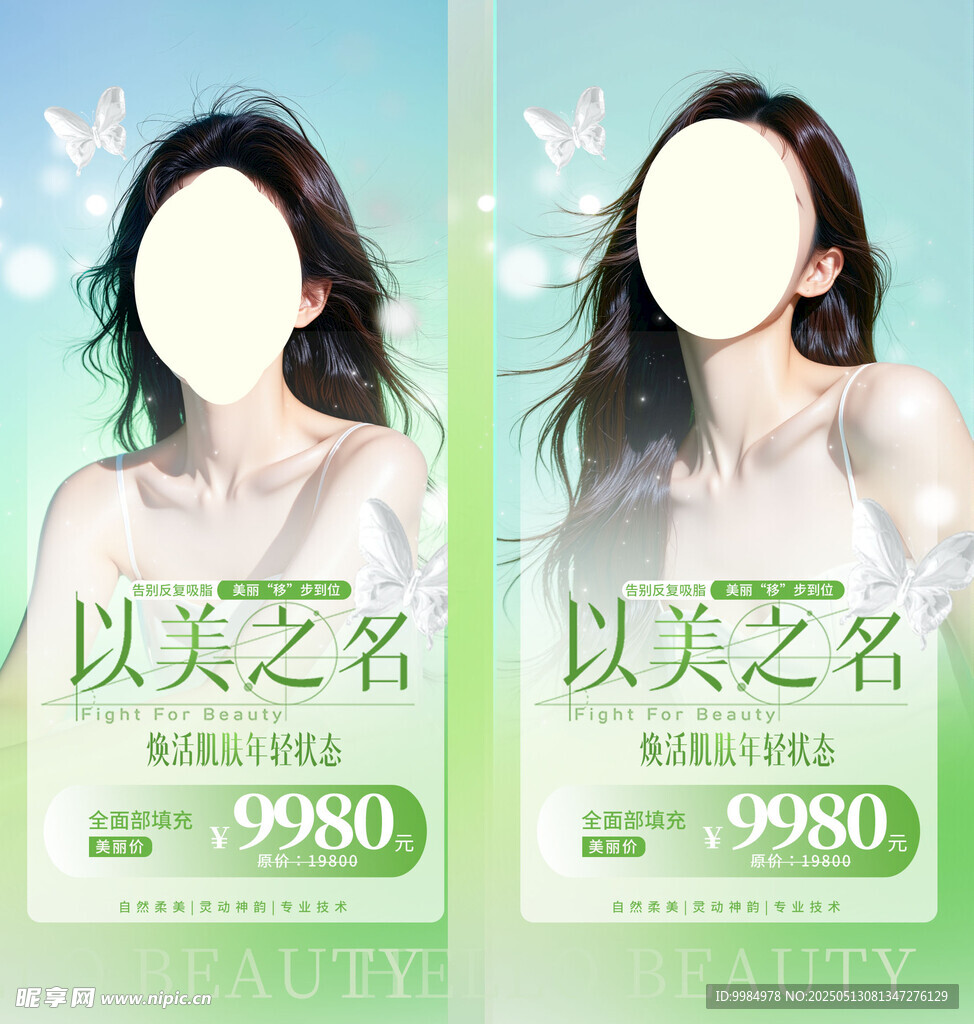 医美海报
