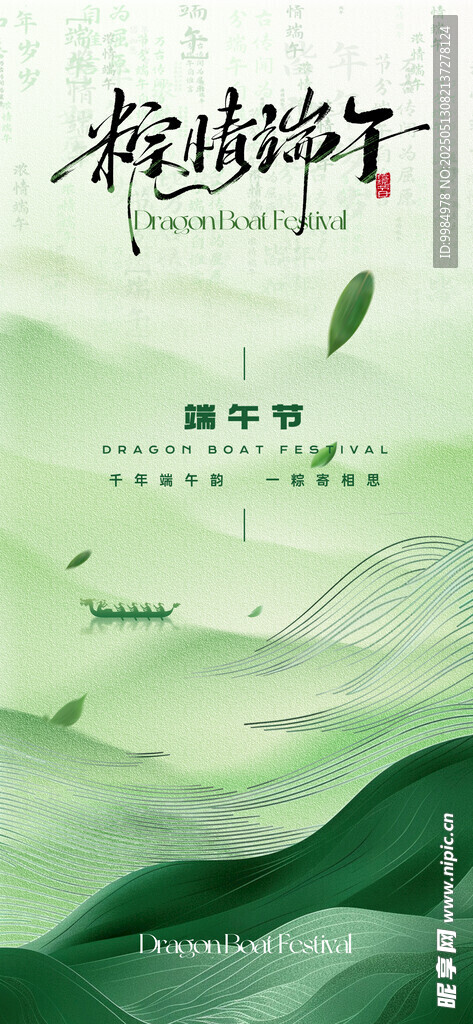 端午节