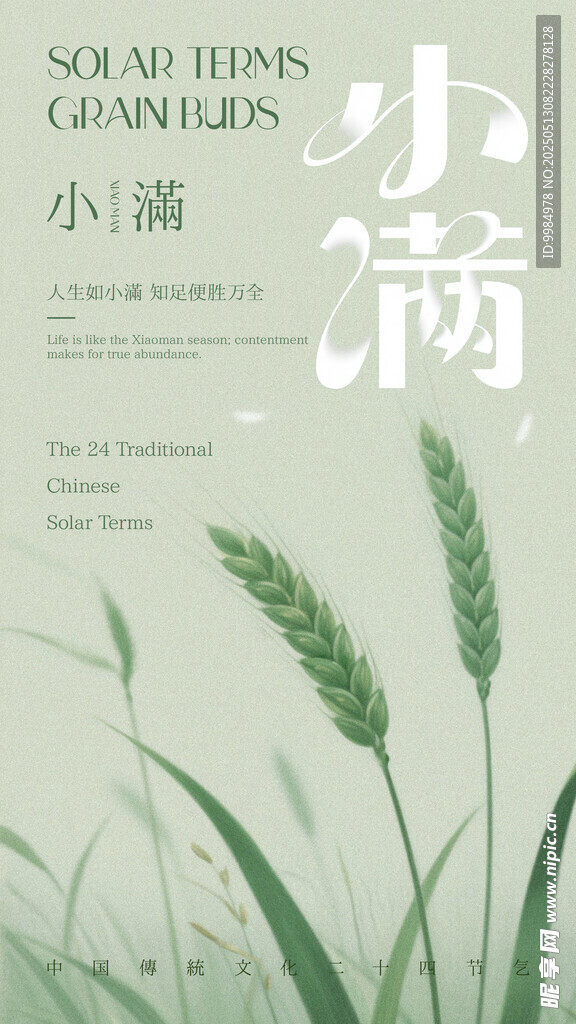 小满