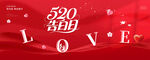 520海报
