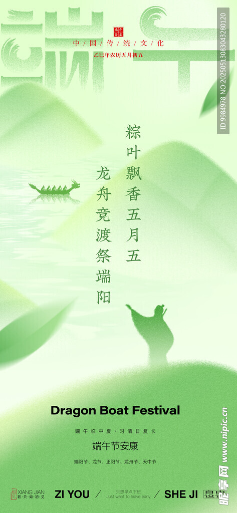 端午节