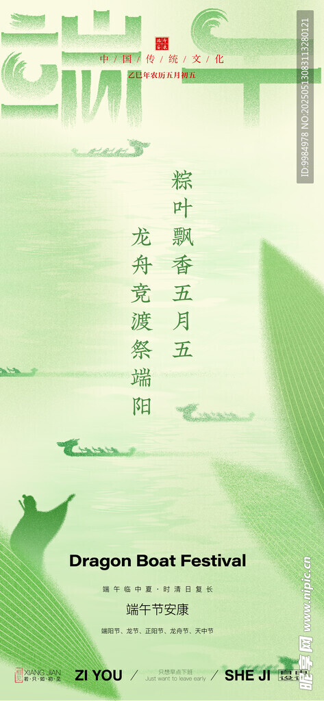 端午节