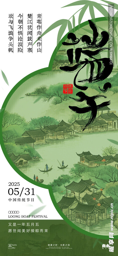端午节