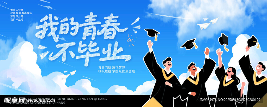 毕业季