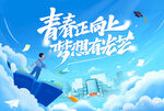 青春毕业季