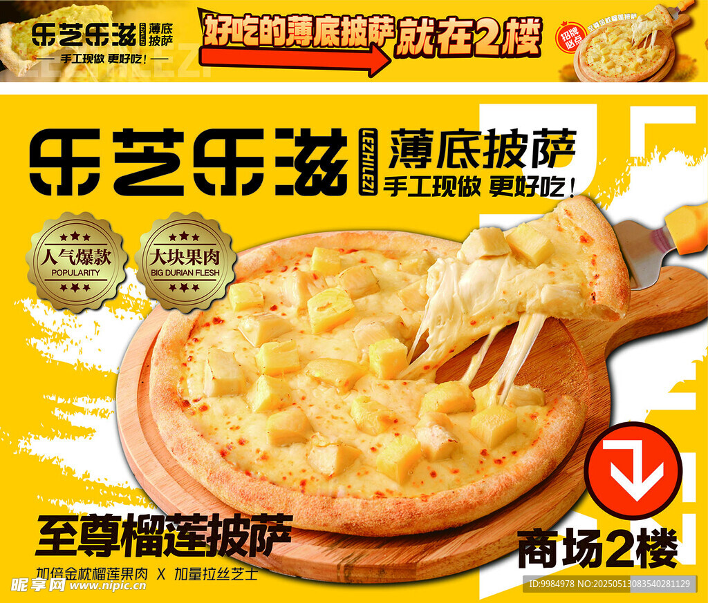 披萨
